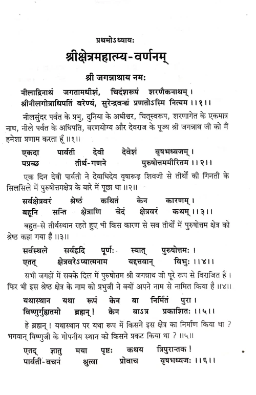 Vamdev Samhita (CSBG 210)